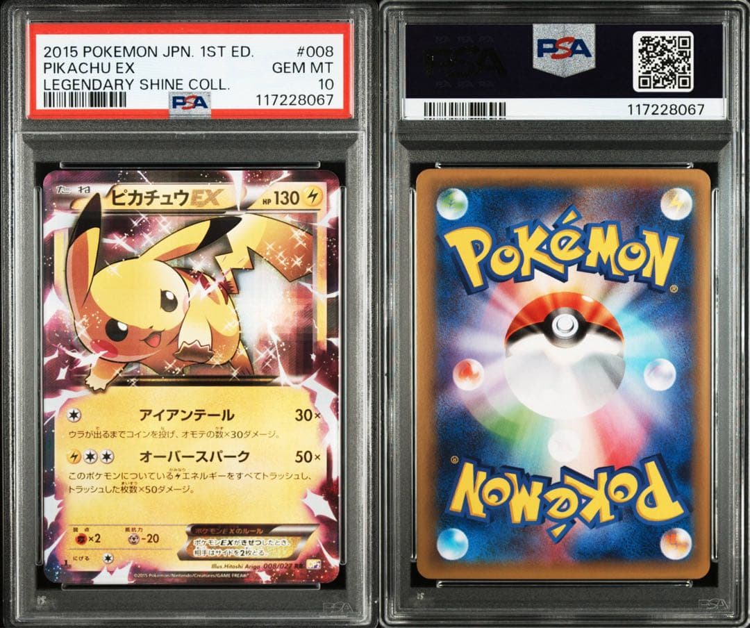 【PSA10】2015 ピカチュウEX 1st Edition