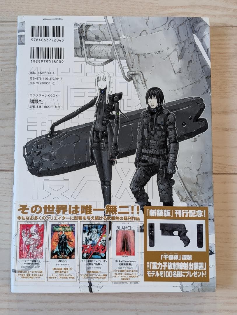 弐瓶勉 BLAME! 新装版 初版 帯付き 全6巻セット + 新装版ブラム学園