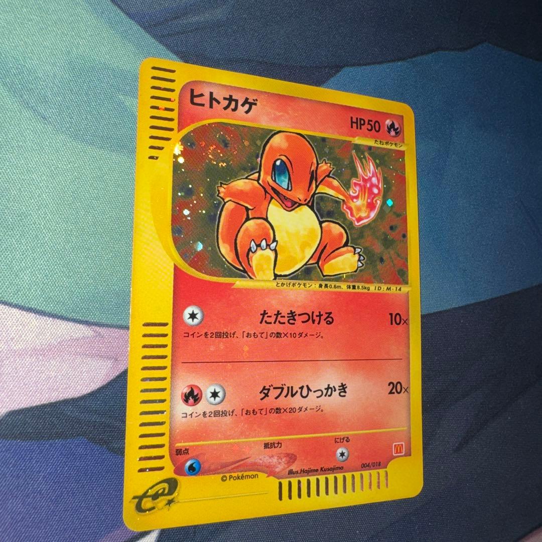 ヒトカゲ マクドナルドオリジナル ミニマム☆パック 004/018 - メルカリ