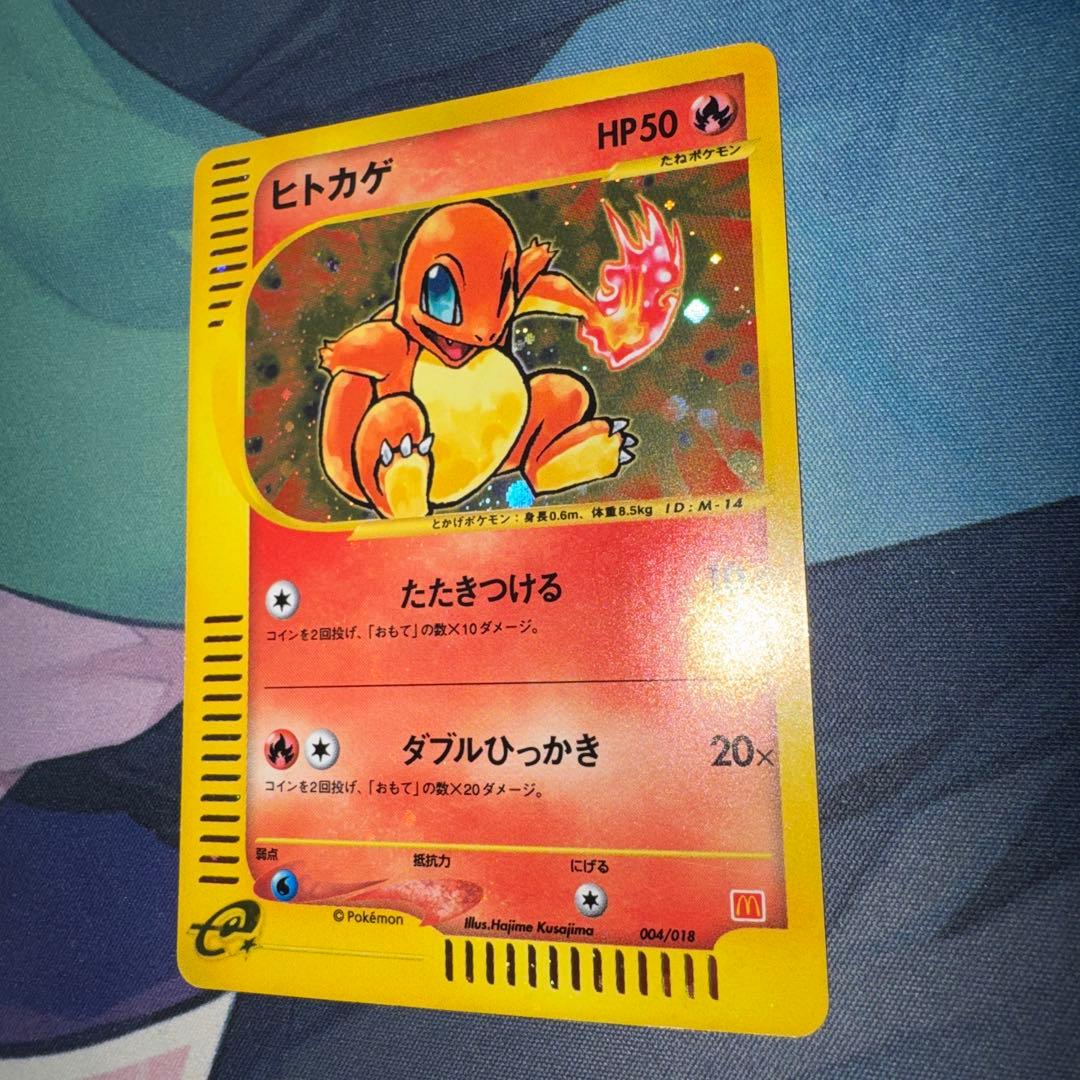 ヒトカゲ マクドナルドオリジナル ミニマム☆パック 004/018 - メルカリ