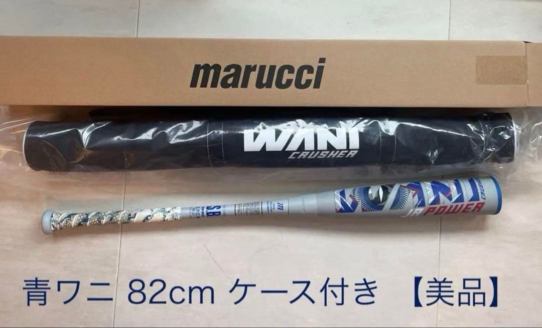 青ワニ　82 ワニクラッシャーパワー　ジュニア　少年野球　バット　トップ　軟式 楽天市場】マルーチ marucci 青ワニ 少年軟式 ワニクラッシャー パワー