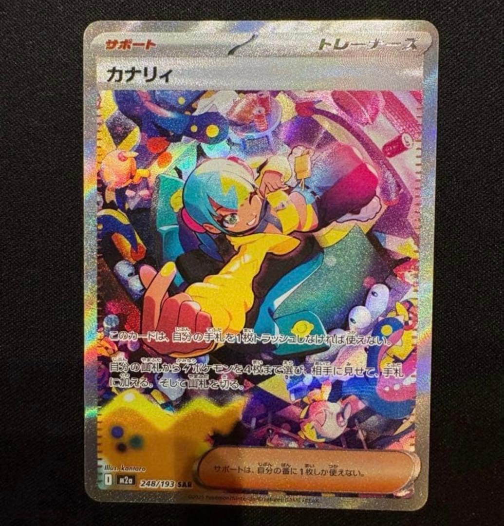 カナリィ sar ✨ Pokémon TCG – Trainer SAR ✨ Canary (カナリイ) — Special Art