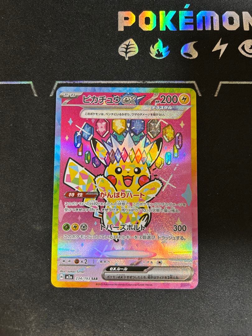 ピカチュウEX sar ピカチュウex(SAR)[sv8]の価格・値段と買取相場 - ポケカジラ