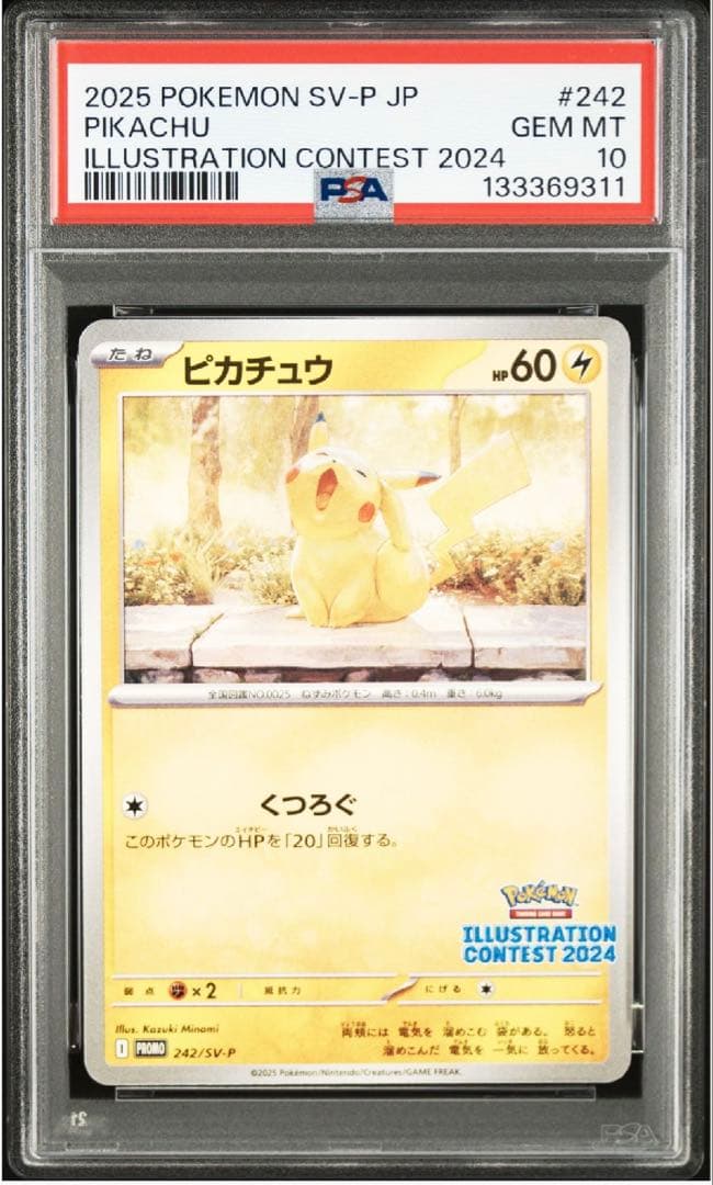 【PSA10】 ピカチュウ 242/sv-pプロモ くつろぐ PSA10】 ピカチュウ プロモ くつろぐ あくびピカチュウ 高騰中 ポケカ