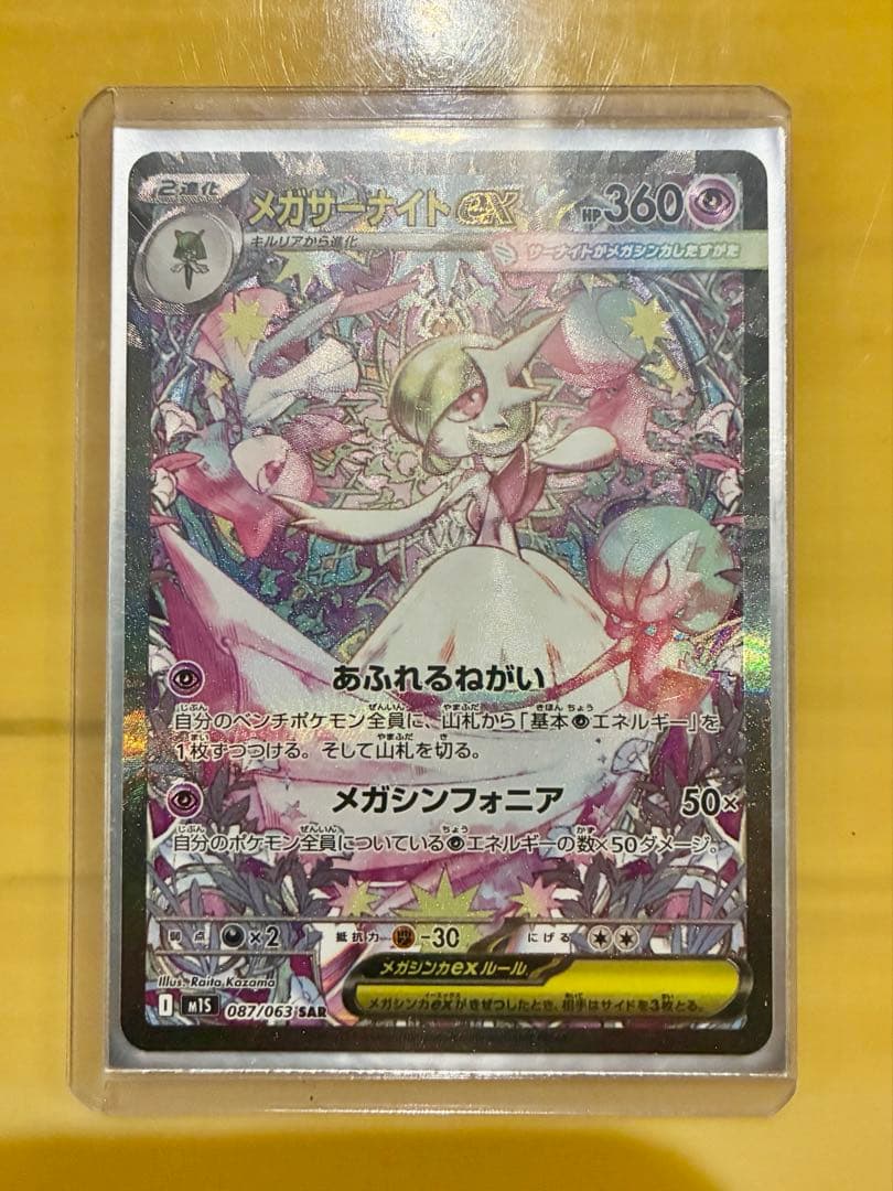 メガサーナイトEX 360 メガシンフォニア ポケモンカード ポケモンカードゲーム メガサーナイトex (SAR) メガシンフォニア 087