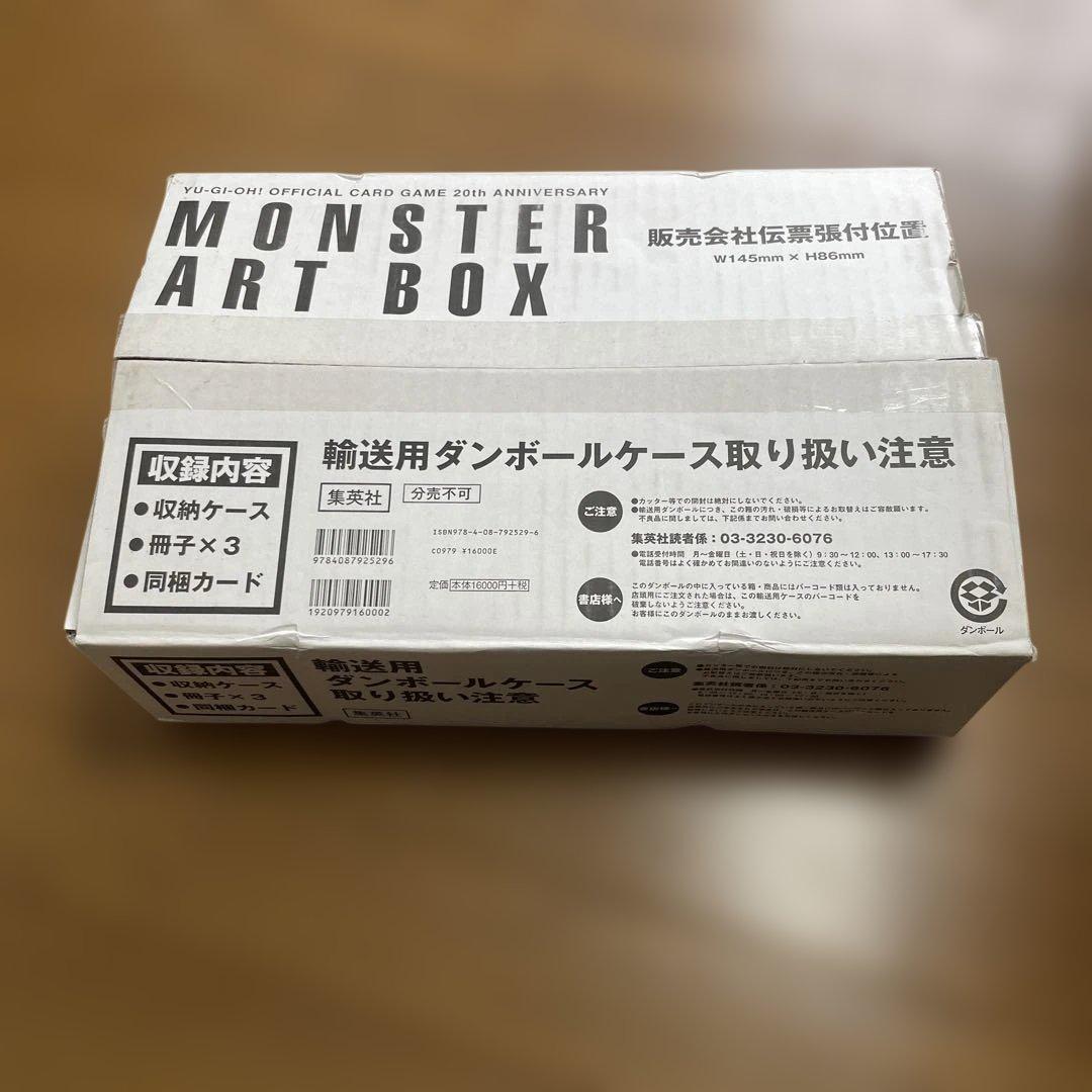 遊戯王　モンスターアートボックス未読（付属カードなし）