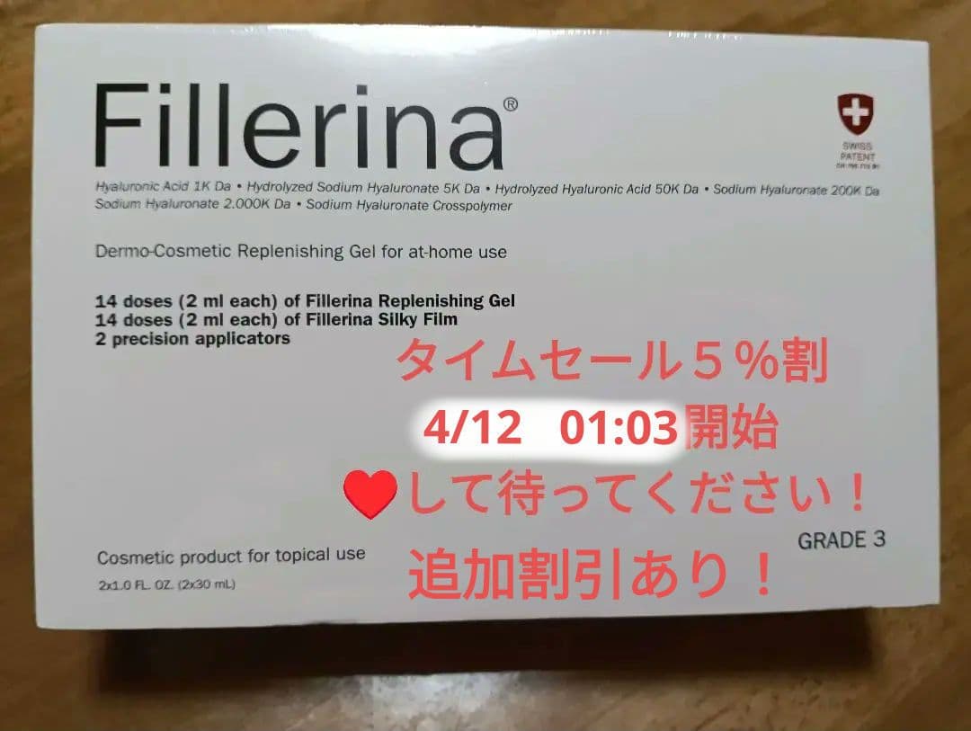Fillerina リプレニッシング トリートメント グレード 3 新品未使用