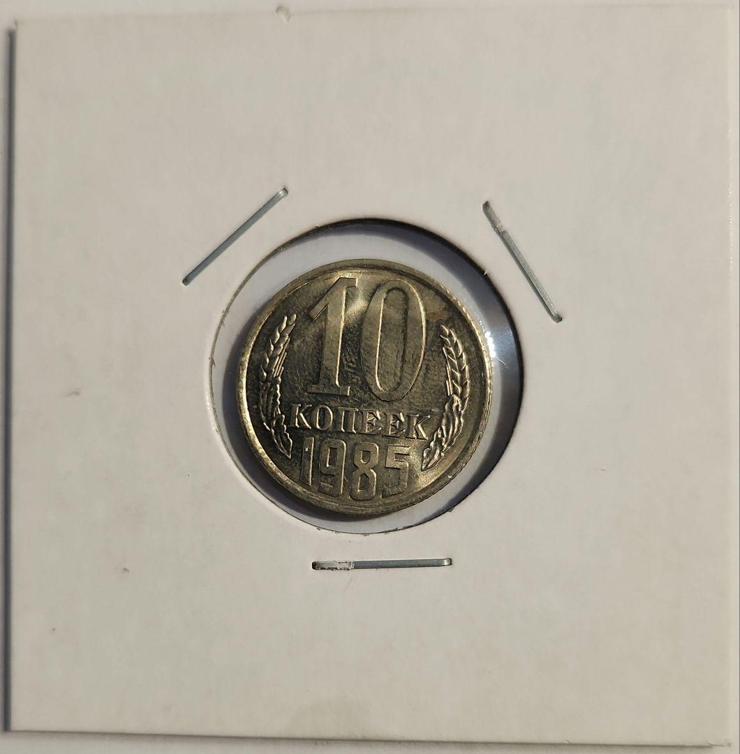 ソビエト連邦/古銭】硬貨_672 - メルカリ