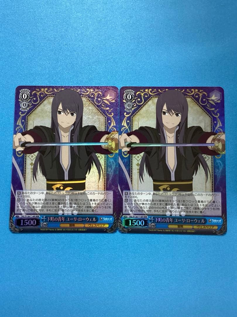 WS 下町の青年 ユーリ・ローウェル RRR 2枚