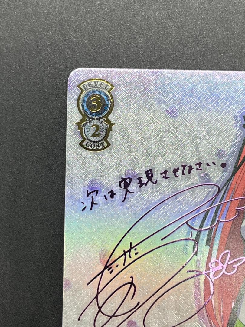 ヴァイスシュヴァルツ 五等分の花嫁 繊細で真っ直ぐ 中野二乃 SSP 2枚