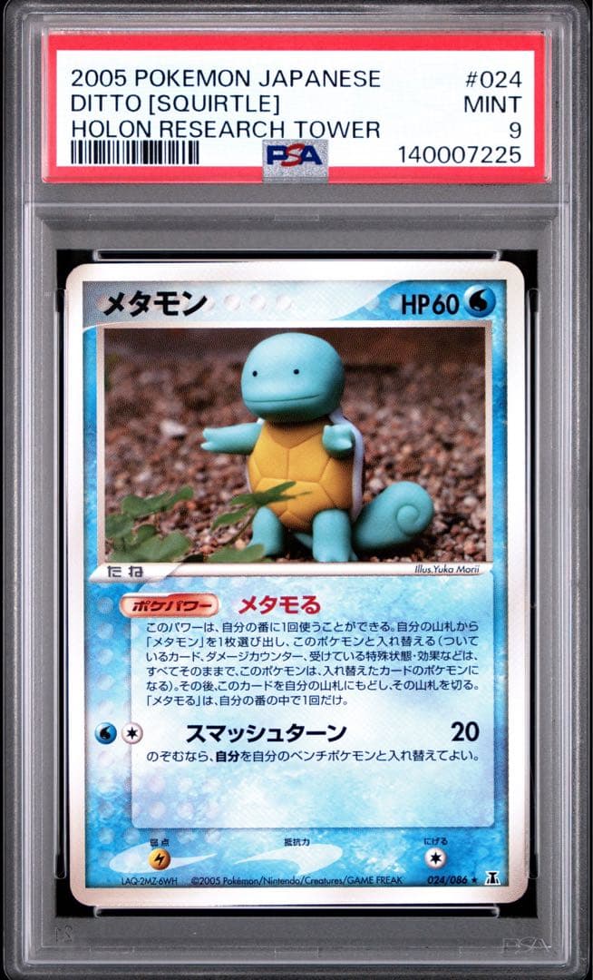 PSA9 メタモン ゼニガメ PCG ホロンの研究塔 024/086 アンリミ