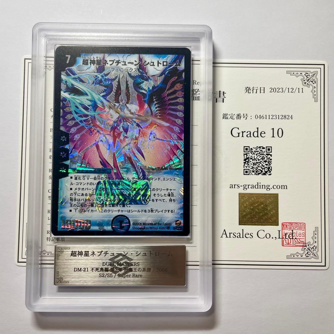 【ARS10】超神星ネプチューンシュトローム　初期　鑑定書付 2026年最新】超神星ネプチューン・シュトロームの人気アイテム - メルカリ