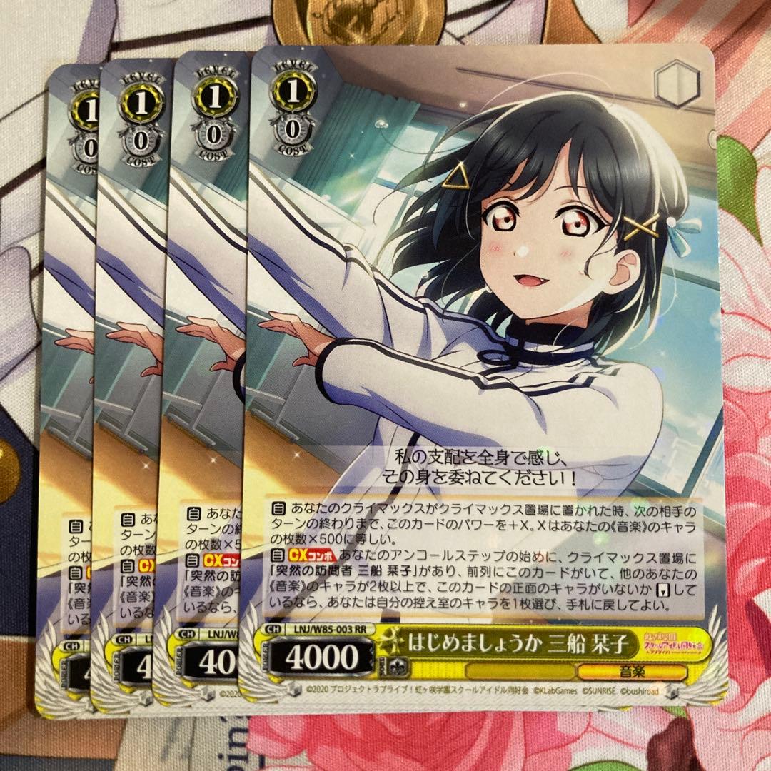 ヴァイス はじめましょうか 三船栞子 RR - メルカリ