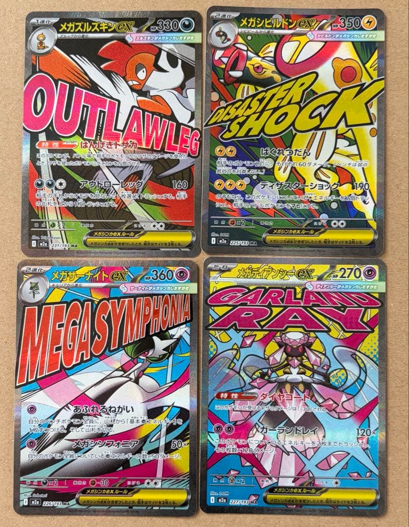 9枚 MA メガドリーム まとめ売り 裁断荒め、状態あまり良くないように