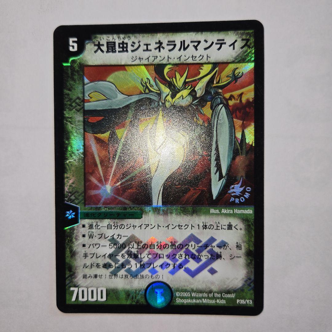 ジェネラルマンティス プロモ - メルカリ