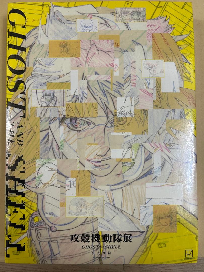 攻殻機動隊展 Ghost and the Shell 公式図録
