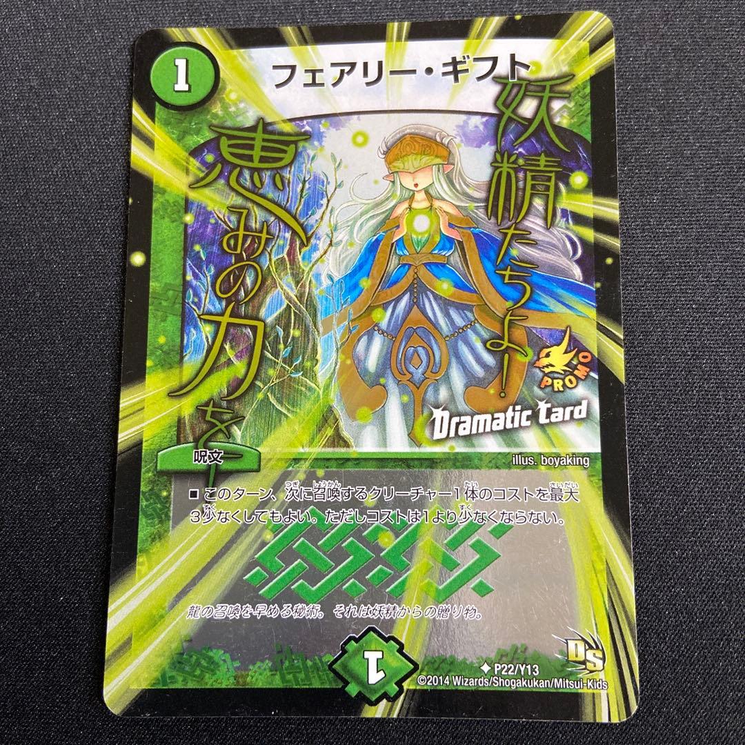 フェアリーギフト プロモ - メルカリ