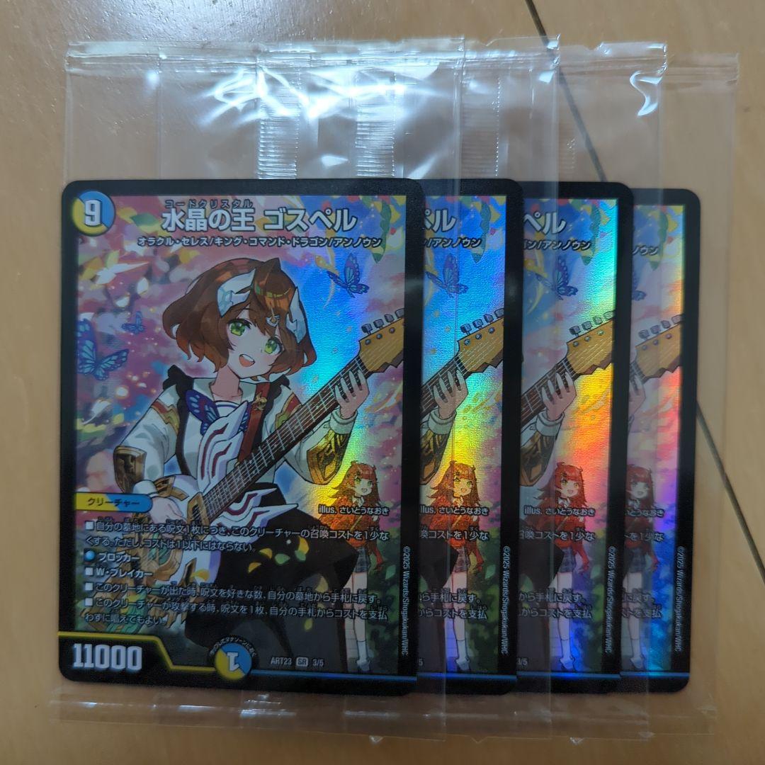 水晶の王ゴスペル　神アートプロモ