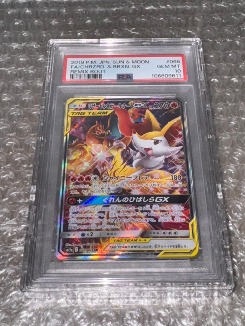 PSA10】リザードン＆テールナーGX SA SM11a リミックスバウト