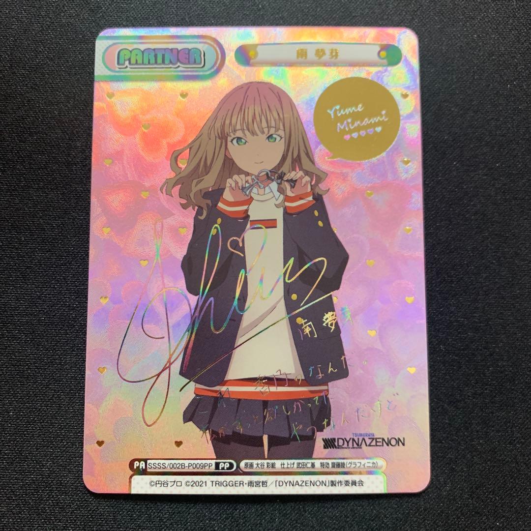 Reバース　[DYNAZENON] グリッドマンユニバース　南　夢芽　PP 2026年最新】南夢芽 reバースの人気アイテム - メルカリ