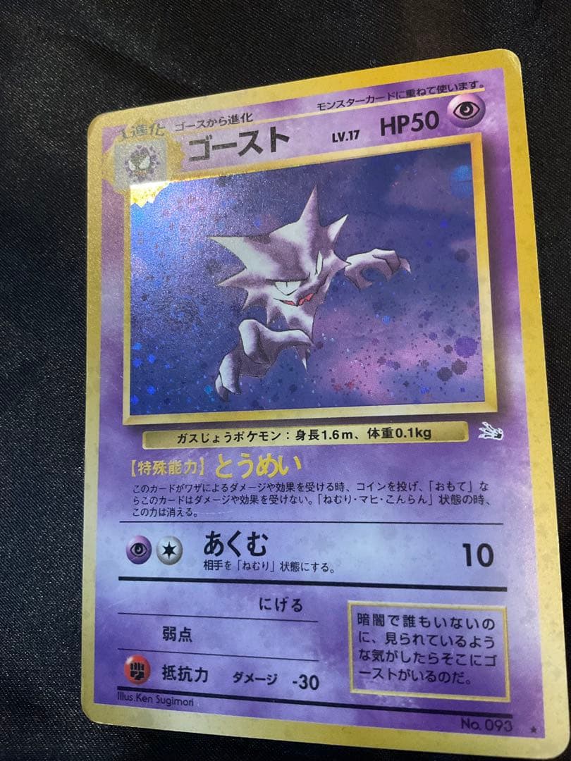 旧裏】ゴースト5種類まとめ売り