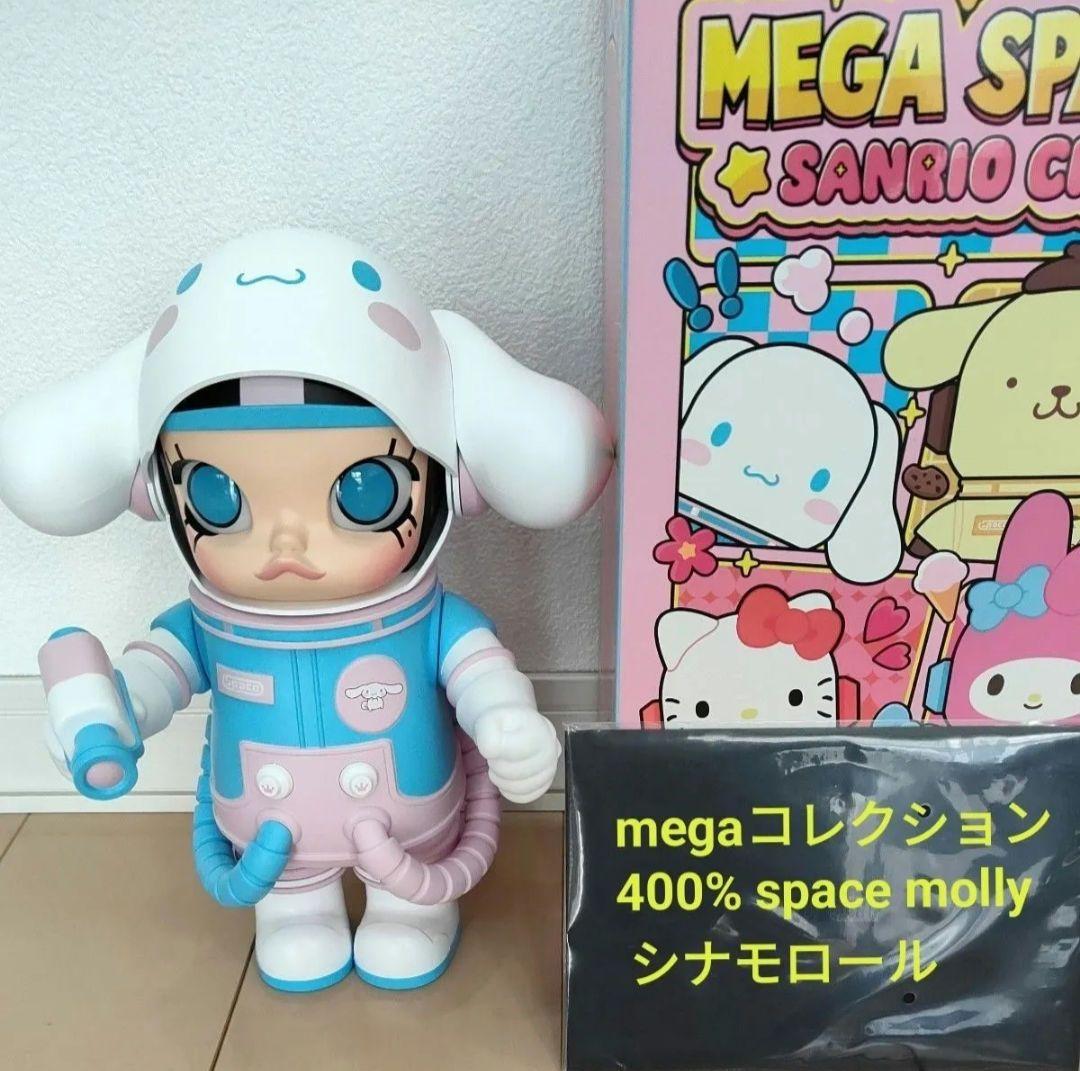 ポップマート　megaコレクション400% space molly シナモロール
