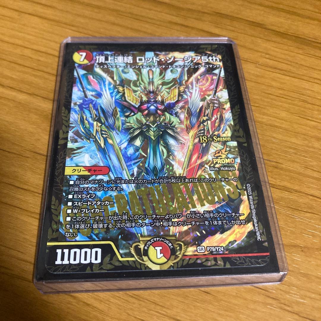 頂上連結ロッドゾージア5th CSプロモ　メルカリ便