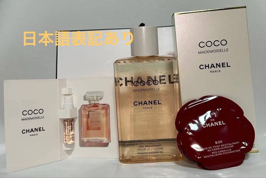 【未使用】CHANEL ココ マドモアゼル シャワージェル200ml＋おまけ付き
