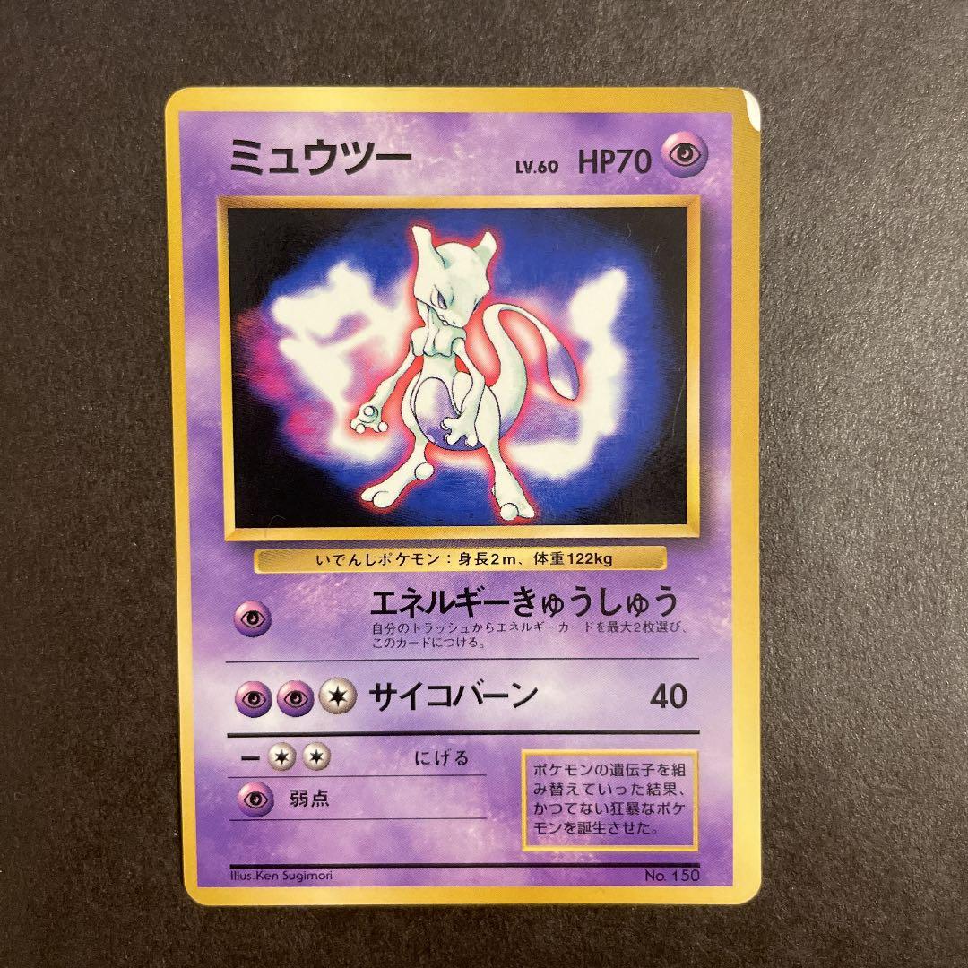 ポケモンカード 旧裏 ミュウツー プロモ 限定 レア マークなし