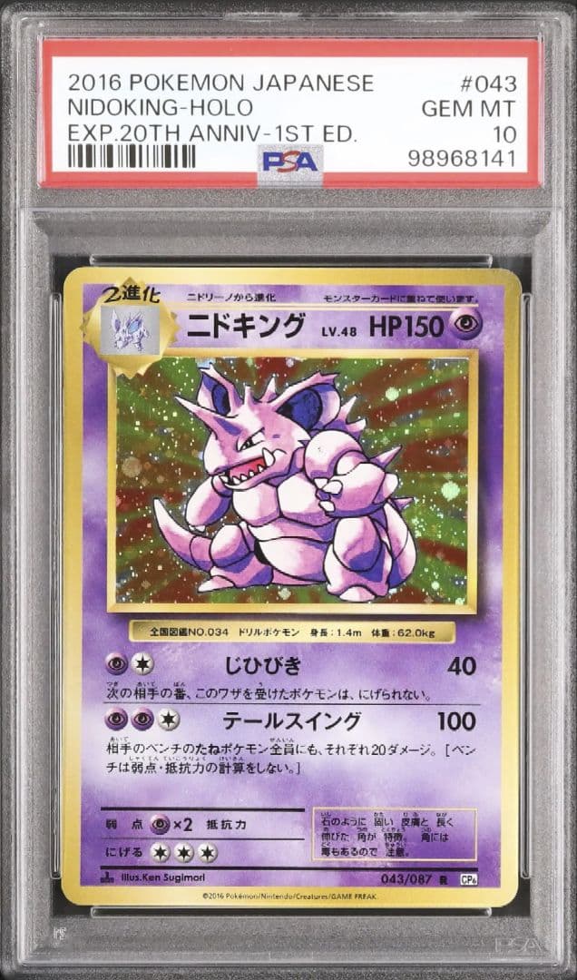 PSA10 ニドキング R CP6 20th Anniversary 043 4