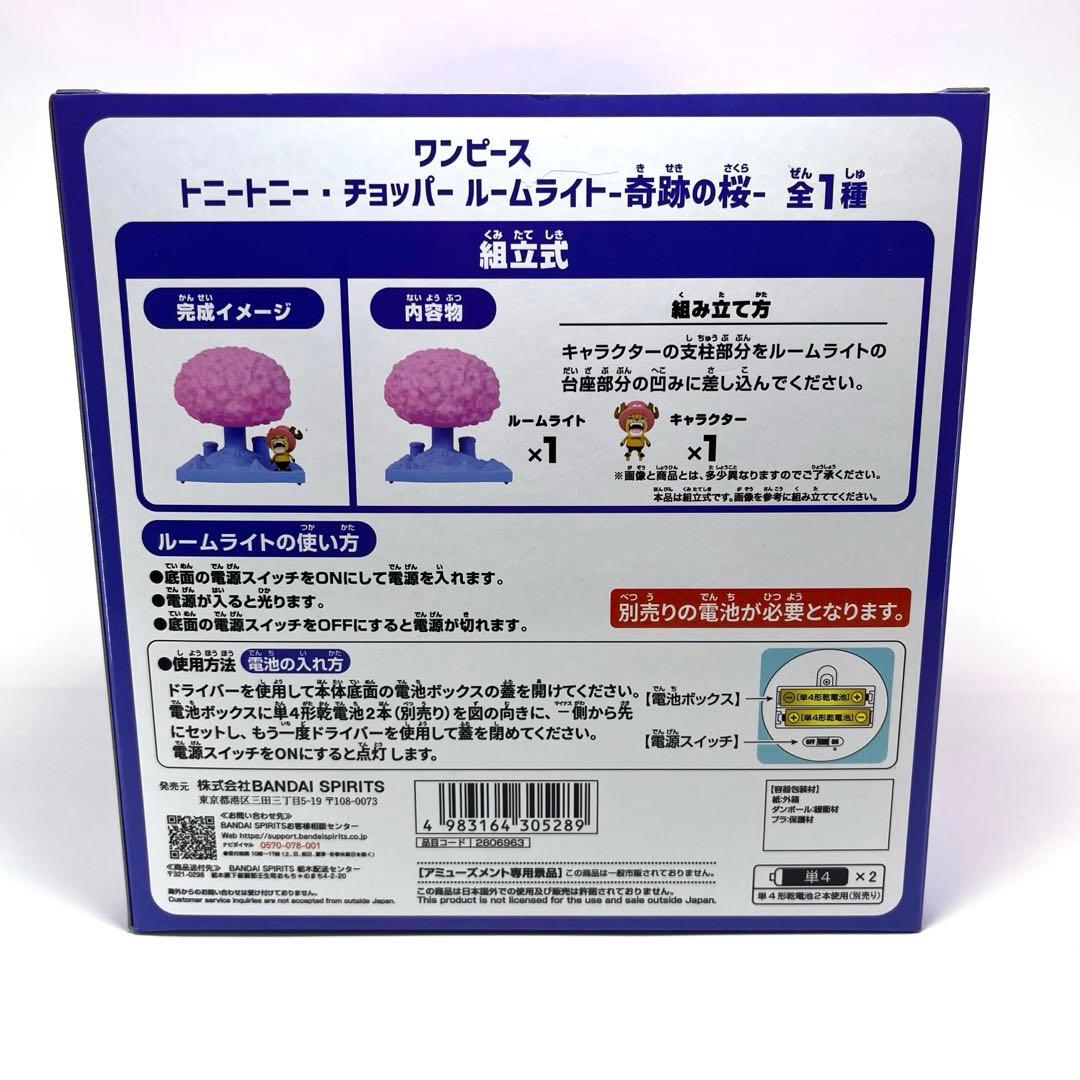 ワンピース トニートニー・チョッパー ルームライト 奇跡の桜 - メルカリ