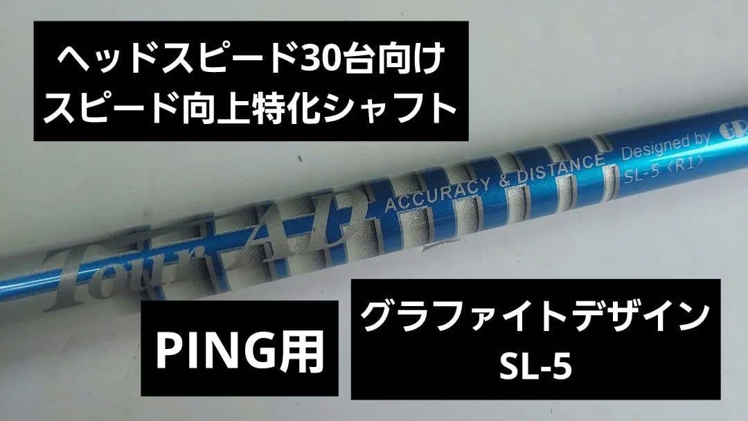 ヘッドスピード30台向け　SL5《R1》グラファイトデザイン