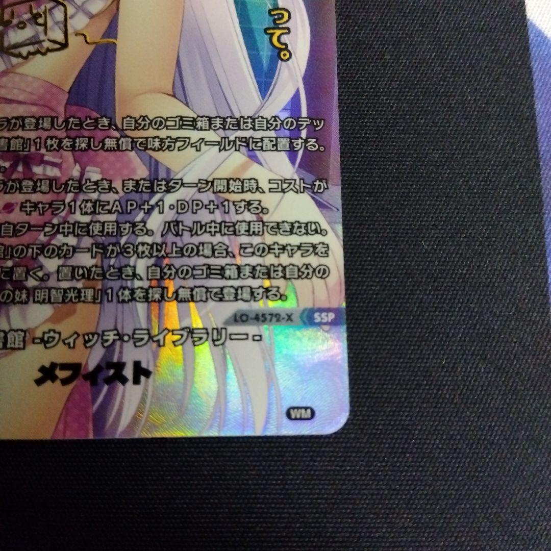 LYCEE ういんどみる1.0 メフィスト SSP 箔押しサイン入り - メルカリ