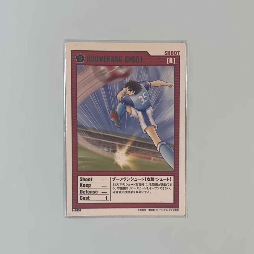 R ブーメランシュート（岬 太郎） キャプテン翼 王者のフィールド