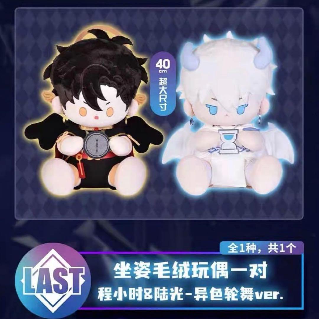 時光代理人 ぬいぐるみ 磁力賞 LAST賞 程小時 陸光 40cm セット 時光代理