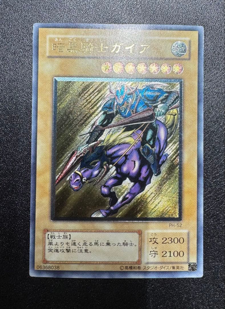 暗黒騎士ガイア/戦士族/遊戯王カード/ レリーフ/アルティメットレア