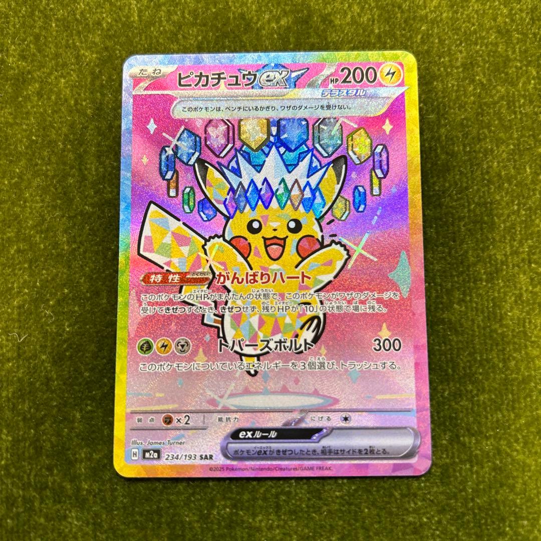 メガドリーム ピカチュウex SAR テラスタル ピカチュウex テラスタル SAR MEGAドリームex｜Yahoo!フリマ（旧PayPay