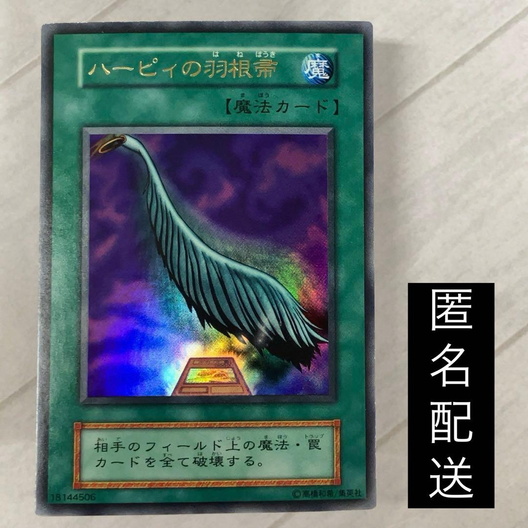 遊戯王カード ハーピィの羽根帚 初期 闇界決闘記 ウルトラレア ⑪ ハーピィの羽根帚【遊戯王トレカ高価買取価格査定：CBトレコロ】