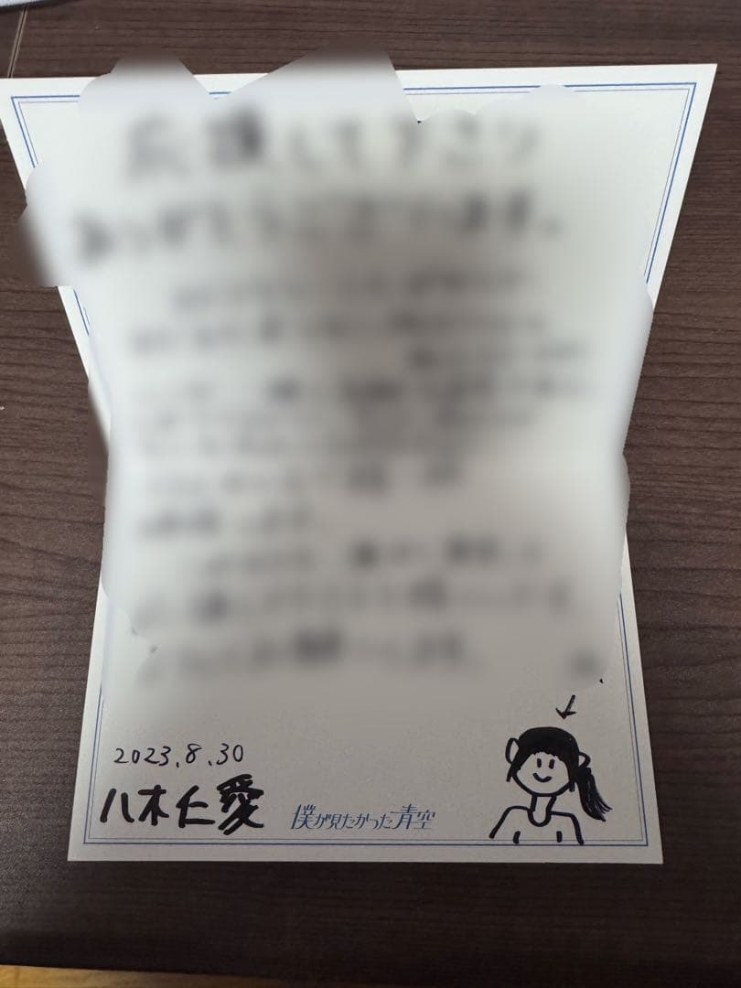 僕が見たかった青空 八木仁愛 直筆メッセージカード 僕が見たかった青空」の初代センター・八木仁愛 - スポニチ Sponichi