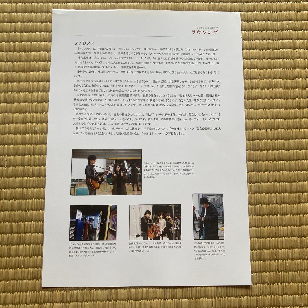 匿名配送】福山雅治ファンクラブ 会報誌BROS No.72〜145 まとめ売り