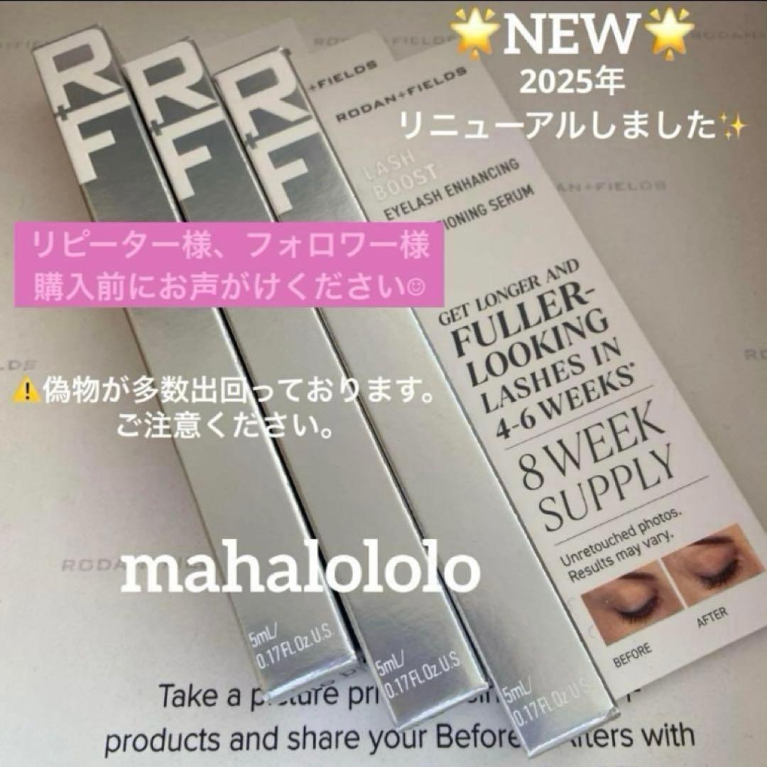 SALE⭐️ロダンアンドフィールズ ラッシュブースト まつ毛美容液