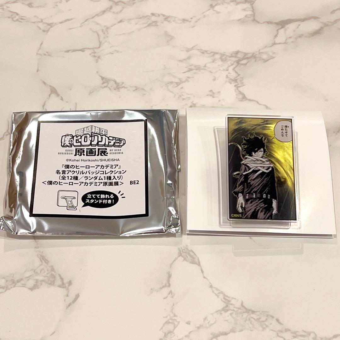 僕のヒーローアカデミア 原画展 名言アクリルバッジコレクション 相澤