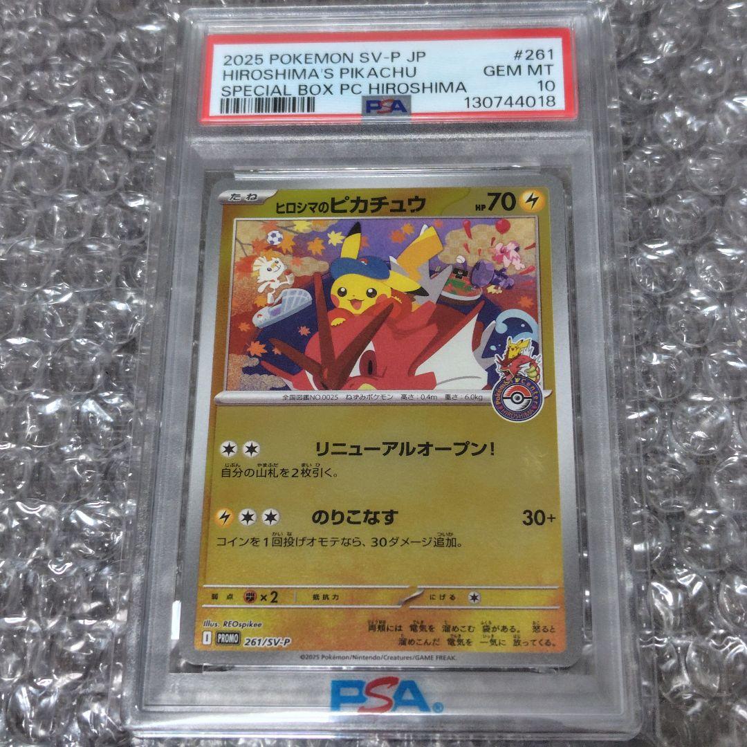【PSA10】ヒロシマのピカチュウ プロモ 261/SV-P