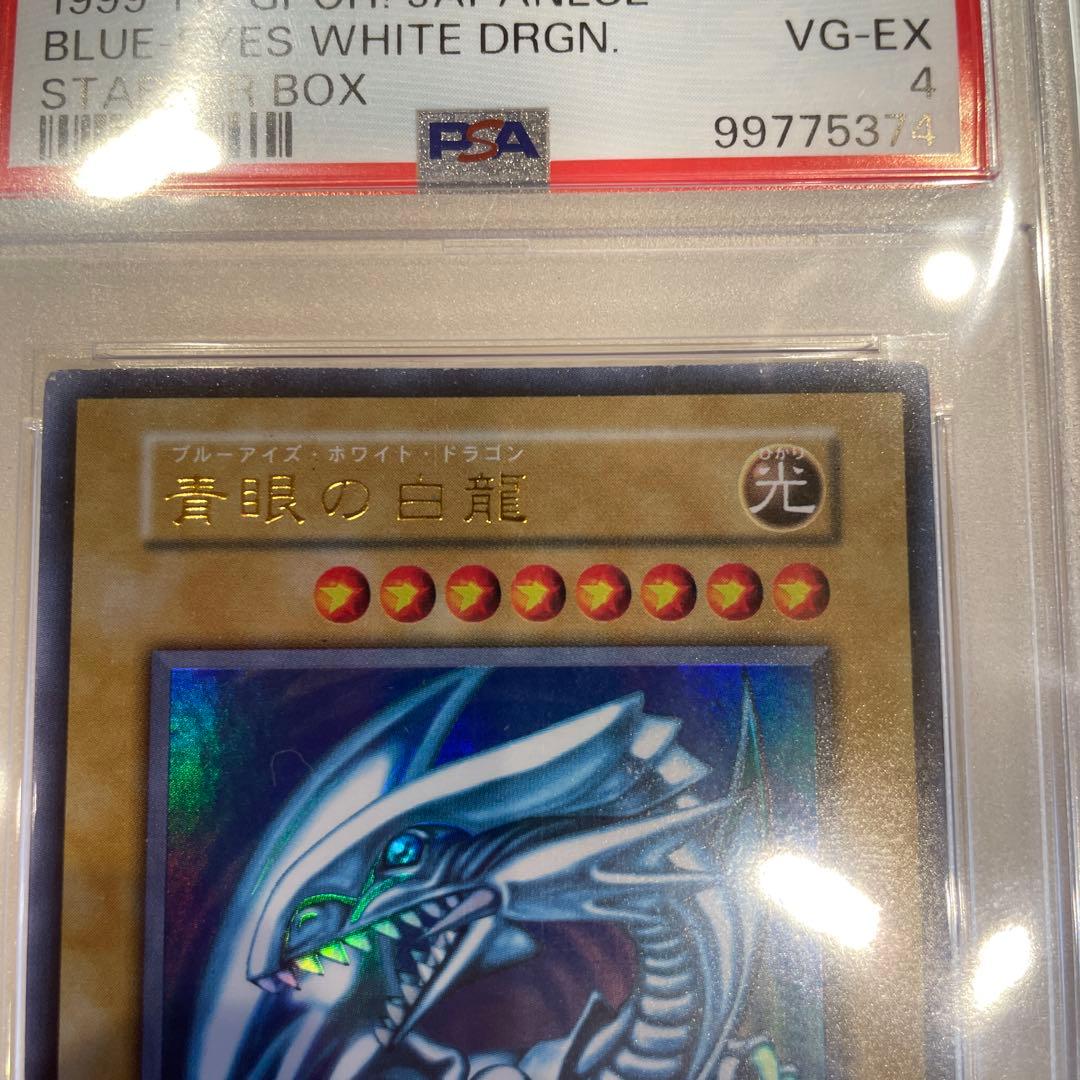 遊戯王 初期 PSA鑑定品 ホーリーナイトドラゴン 青眼の白龍 レッド