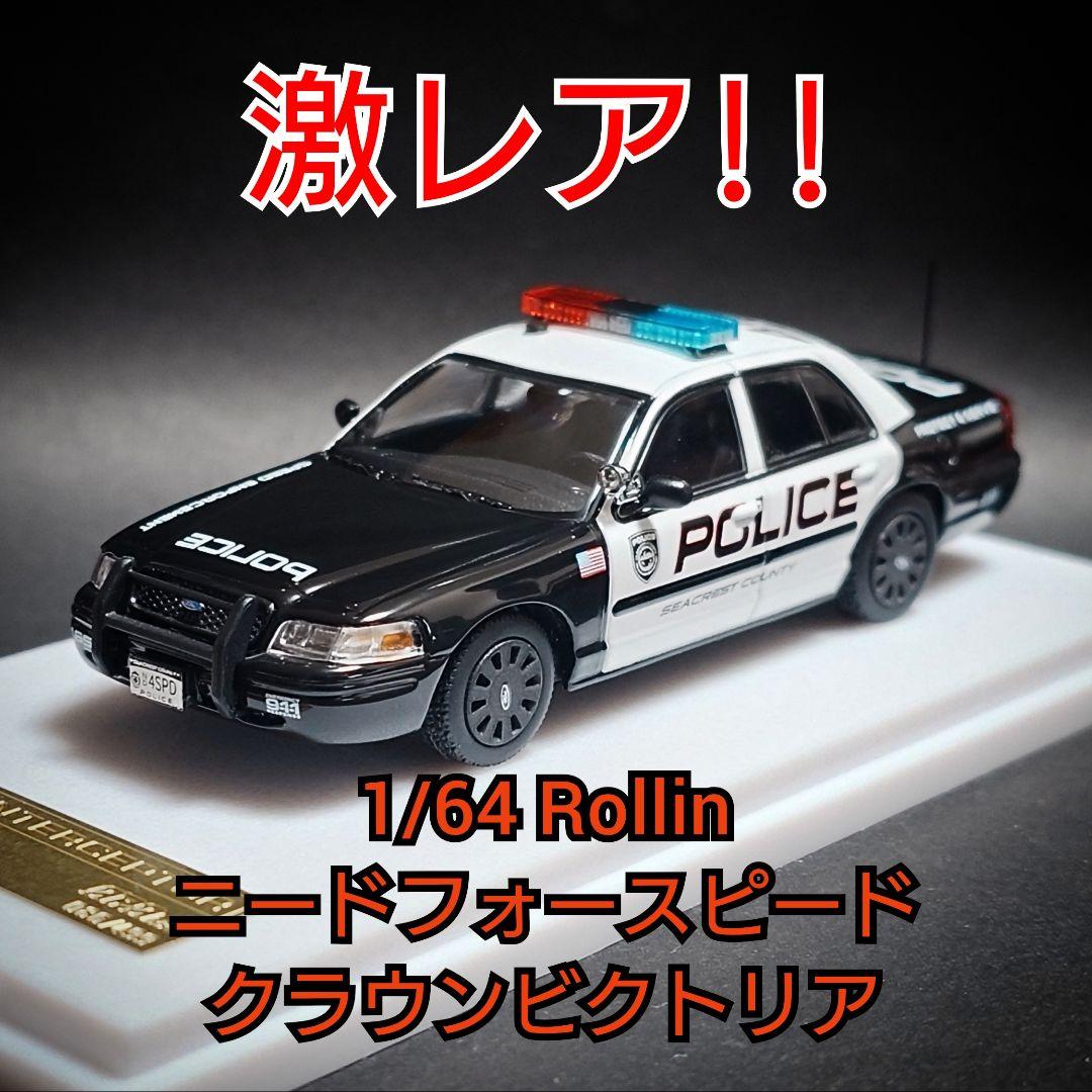 1/64 Rollin フォードクラウンビクトリア ニードフォースピード 596