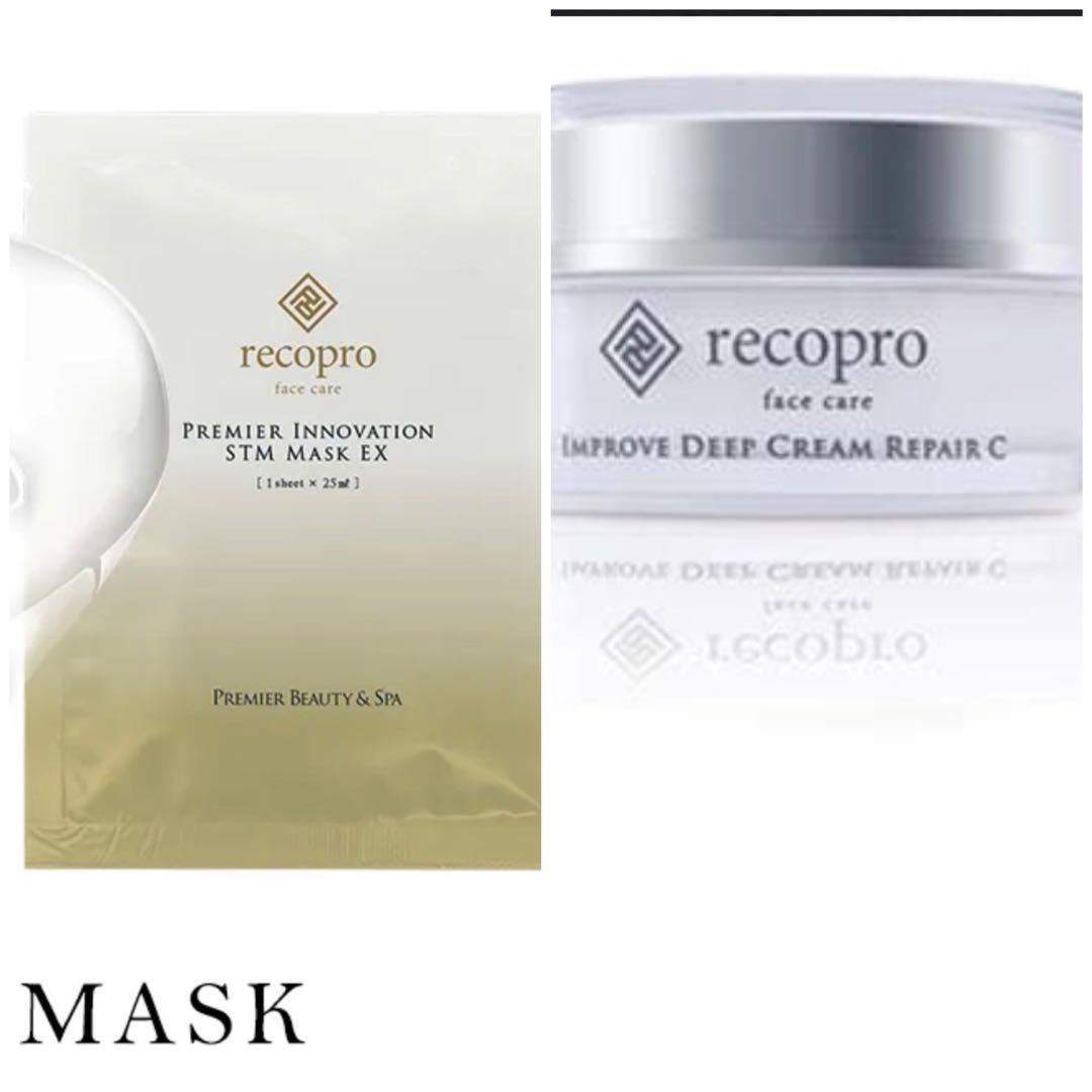 新品未使用　リコプロ　ギフトセット　ディープクリーム　STMマスク