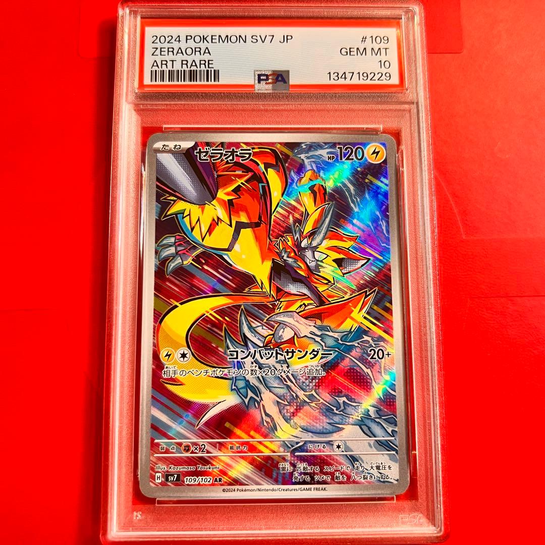 PSA10 GEM MINT ゼラオラ 109/102 AR