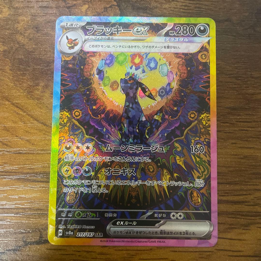 【良品】ブラッキーex SAR SV8a テラスタルフェスex 217/187