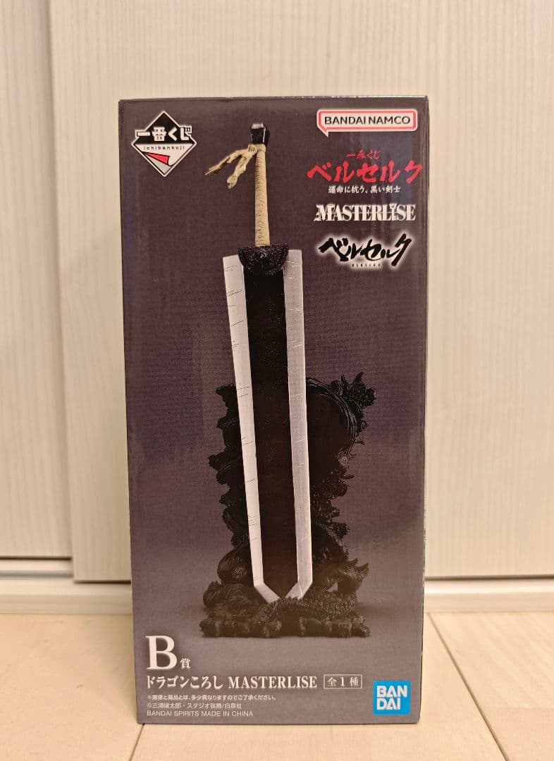 【未開封】一番くじ ベルセルク 運命に抗う、黒い剣士 B賞 ドラゴンころし