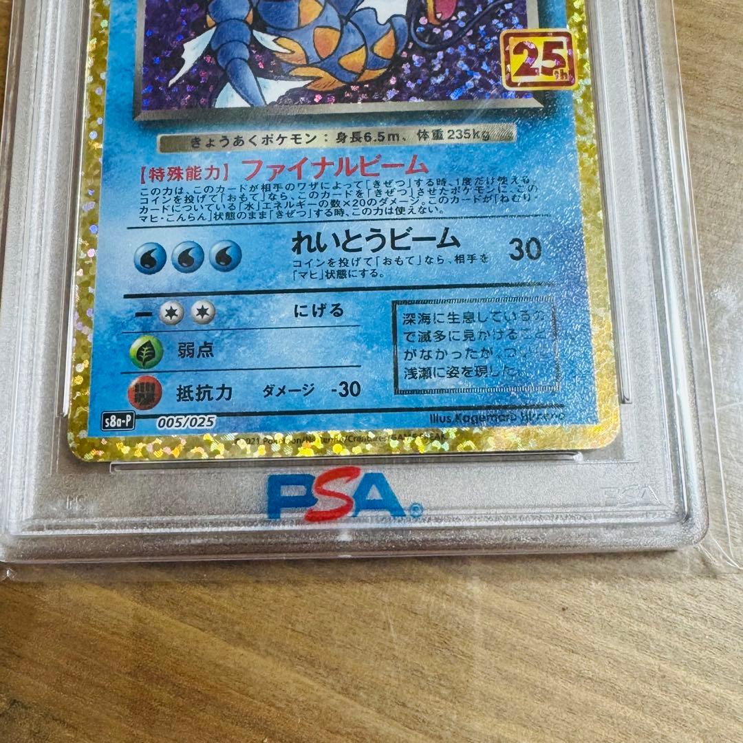 わるいギャラドス プロモカードパック 25th PSA10値下げNG - メルカリ